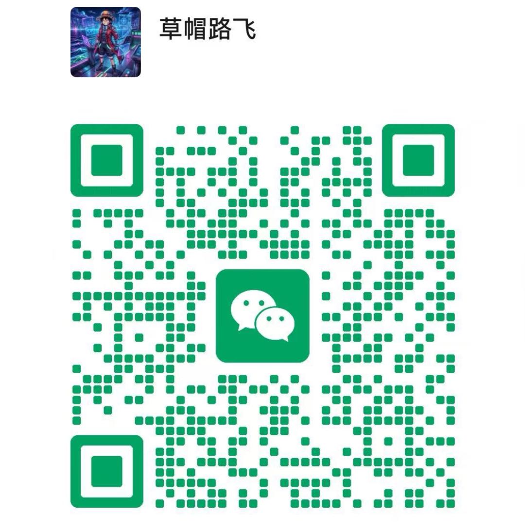 草帽路飞个人微信二维码